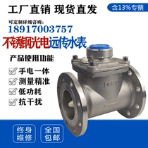 Stainless steel remote transmission flange water meter rotary wing remote transmission intelligent water meter industrial corrosion resistance