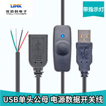 USB data cable with light switch extension cord charging cable double head USB connector
