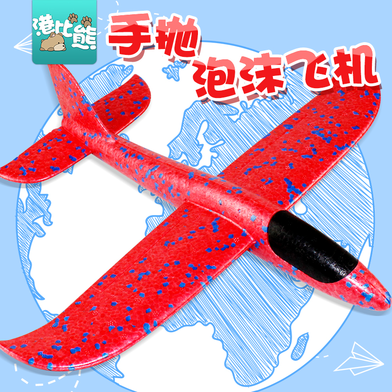 港比熊泡沫飞机模型手抛滑翔机飞机玩具户外亲子航模儿童飞机|ruв категории игрушка/коляска/головоломка/блоки/модель, спорт на открытом воздухе/досуг/традиционные игрушки, фрисби/летающая тарелка/в Dragonfly класса - от Buy2taobao.com для оказания профессиональной услуги покупки агента Taobao