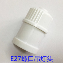 LED light bulb energy-saving lamp head pendant lamp head E27 screw lip lamp holder