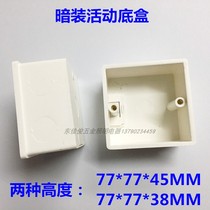 Dark Mount Single Bottom Case Plus High Wire Tube Active Bottom Case Switch Socket Box Junction Box 77 77 * 77 * 45MM38MM