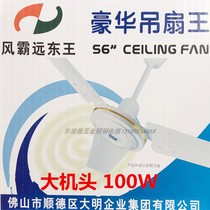 Wind bully Far East Wang Tai handpiece 56 inch industrial ceiling fan large wind iron leaf ceiling school factory workshop 1400MM
