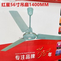 Red Star Pure Copper Ceiling Fan Big Handpiece High Power Three Pieces Leaves Industrial Home Ceiling Fan 56-inch 1400MM Green