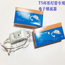 Foshan T5 annular lamp tube garden type suction ceiling lamp ballast 4-pin drive transformer 22W28W32W40W
