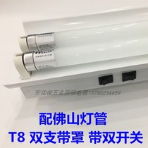T8LED double support with hood with two switches Double switch with Foshan lighting tube 0 6 9 0 9 1 2 m 2 * 16W18W