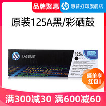 HP original 125A cartridges black CB540A cartridge CB541A CB542A CB543A applicable CP1215 1515n 151