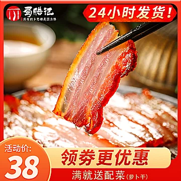 【蜀腊记】四川正宗农家自制招牌腊肉400g[14元优惠券]-寻折猪