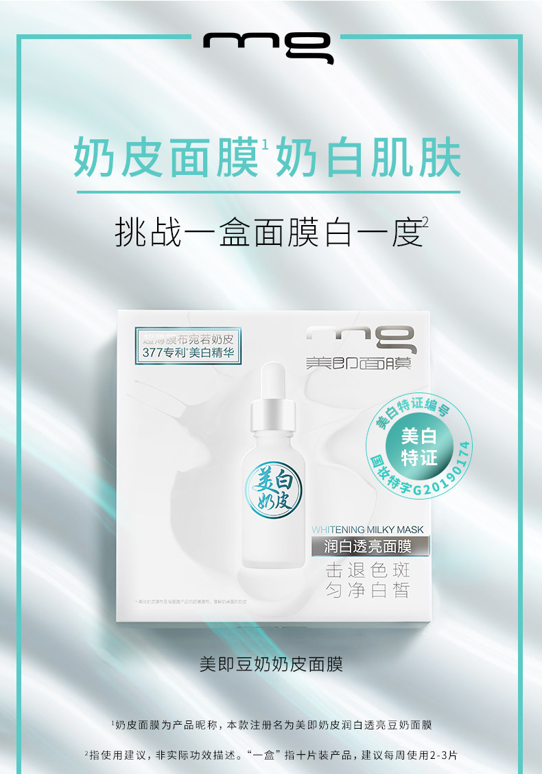 mg美即美白奶皮面膜豆奶透亮淡斑377精华提亮补水保湿正品5片