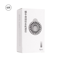 (Half a year) Snail cat water dispenser filter element 6 boxed box is recommended to replace the filter element once a month