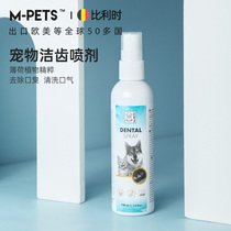 Pet mouthwash spray in addition to bad breath to stone cat bad breath spray dog tooth cleaning to calculus artifact