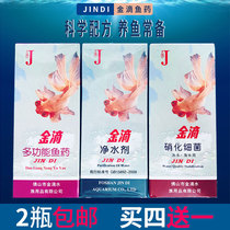 Aquarium fish tank commonly used water purification potion Gold drops Nitrifying bacteria sterilization chlorine removal water purification agent universal fish medicine