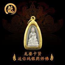 Thai Buddha brand Longpa Kaxian mini sterling silver Pharmacist Buddha Gold shell version of the Buddha calendar 2533 years genuine brand Peace