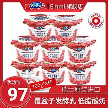 Emmi覆盆子风味酸乳100g*8杯[10元优惠券]-寻折猪