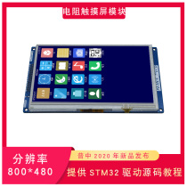 800*480 resolution: RGB interface Puzhong Science and Technology 7 inch RGxB resistance touch LCD module