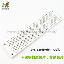 syb-2230 breadboard wan neng ban board (8cm to about 8cm * 4cm to about 6cm * 0 85cm) 70 grams of sheet