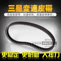 Samsung belt Fuxi Qiao Ge Xunying 125 Jiaying ghost fire GY6 Land Rover 150 Cygnus motorcycle modification accessories