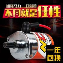 Modified high-power motor RSZ Fuxi 100 Qiaoge GY6 ghost fire Heroic 125 modified motorcycle starter motor
