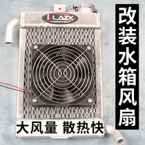 Motorcycle modified large volume water-cooled fan water tank radiator Fuxi Qiao grid ghost fire RSZ GY6