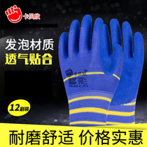 Glove labor protection wear-resistant work construction site work mens rubber foam King thin breathable rubber rubber colorful Labor