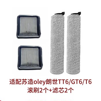 ເຫມາະສໍາລັບ Su-made oley X2 Langshi TT6/GT6 wireless floor scrubber accessories roller brush filter element cleaning fluid wiper strip