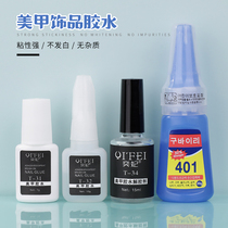 Princess Yifei imported US nail-sheet Glue Beauty A special lasting firm sticking to the nail-sheet unloading Remover Gel suit