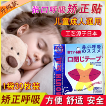 Mouth respiratory correction sticker anti-mouth mouth mouth closure Mouth Shut Mouth Shut Mouth Shut Lips Adult Children Sleep
