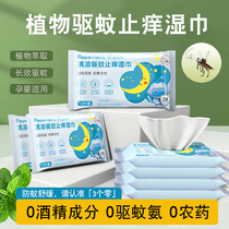 Mosquito Repellent Wet Wipes Child Universal Carry-on Portable Mosquito Repellent Anti-mosquito Bite Prevention Mosquito Bite and Mosquito Bite to remove mosquitoes