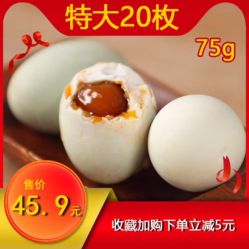 真味达 特大 高邮正宗流油咸鸭蛋 75g*20只 