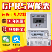 GPRS remote smart meter Rental room prepaid property meter reading control single-phase apartment mobile phone radio meter