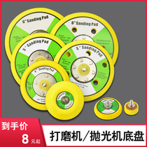 Polishing machine Grinding machine chassis 1 inch 2 inch 3 inch 4 inch 5 inch 6 inch self-adhesive velcro brushed suede chassis suction cup