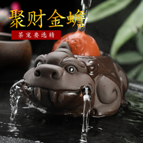 Purple sand tea pet ornaments Boutique nourishing tea set Tea table Tea table Tea art tea tray ornaments Tea ceremony water spray Lucky Pixiu