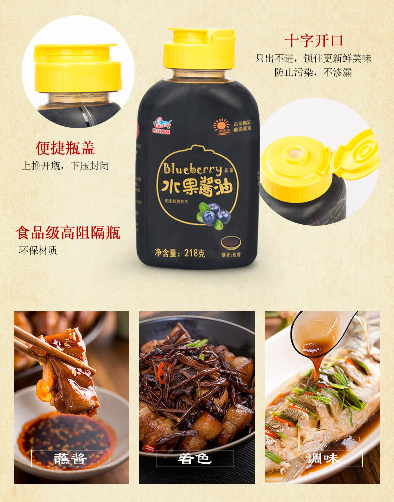 古龙蓝莓水果酱油古法酿造无添加酱油
