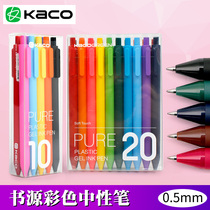 KACO book source PURE simple candy color soft glue pen pen color neutral watercolor pen set retro color juice pen 0 5 black students with hand Account Office Enterprise gift signature pen water pen