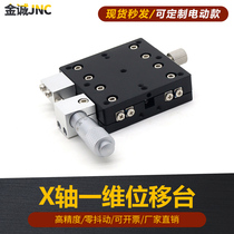 X-axis mobile platform optical LX40 60 80 125 micrometer manual displacement precision fine-tuning translation slide