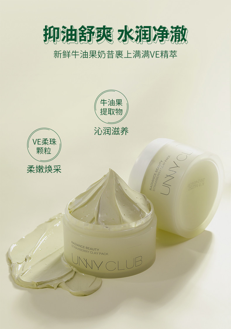 unny官方旗舰店水果奶盖泥膜深层清洁去黑头毛孔闭口涂抹式面膜