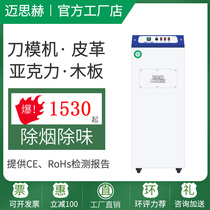 Laser cutting leather wood acrylic smoke removal and deodorization machine knife mold smoke purifier industrial smoke exhaust environmental protection