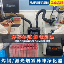 Soldering Iron Soldering Smoke Purifier Laser Marking Beauty Smoke Exhaust Equipment Mobile Tin Furnace Small Smoking Machine