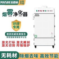 Laser engraving smoke purifier deodorizer marking and cutting wood acrylic leather smoke odor filter