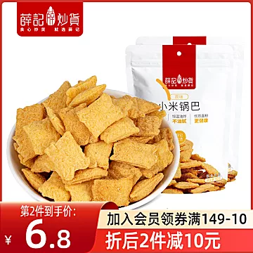 薛记炒货旗舰店 小米锅巴180g*4袋[4元优惠券]-寻折猪