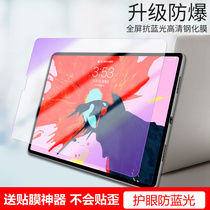 2020 new ipad tempered film Pro11 matte handwriting painting film 12 9-inch anti-blue light Apple 2018 new 9 7 tablet full screen 10 5-inch pencil writing