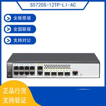 S5720S-12TP-LI-AC S5720S-12TP-PWR-LI-A Huawei 8-port one thousand trillion Switch brand new