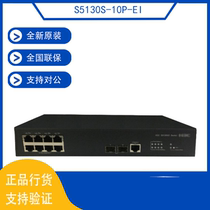 S5130S-10P-EI S5130S-10P-EI S5130S-10P-HPWR-EI Hua Three H3C8 outlet one thousand trillion Switch original dress