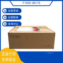 F1000-AK175 F1000-AK185 Huthree H3C enterprise-wide project hardware firewall brand new original