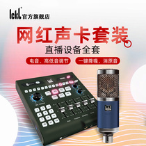 ickb mono mobile phone sound card live broadcast special equipment full set of singing trembling anchor microphone recording suit