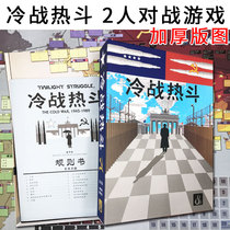Board game Cold War hot battle card 2-player strategy reasoning game Chinese Deluxe edition Morning confrontation Adult casual party
