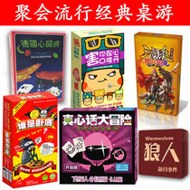 Board game card set German heart truth Three kingdoms kill Mahjong Werewolf Casual party killing game