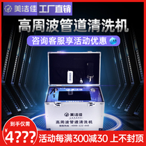 Mei Jiajia High Week Wave Impulse Water Pipe Cleaner Tap Water Pipe Cleaning Equipment Fully Automatic Commercial Multifunction