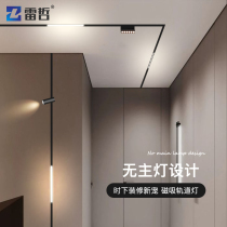 Magnetic track light embedded led spotlight without main light thickened bright and dark living room household clothing store commercial