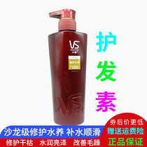 VS Sassoon Repair Water-nourishing Hair Cream Moisturizing Soft Conditioner 400ml Men's and Women's Hydrating to Improve Misty