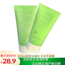 Yueshi Fengyin Green Tea Facial Cleanser Imported from Korea Balanced Moisturizing 150ml Deep Cleaning Oil Control Hydrating Single